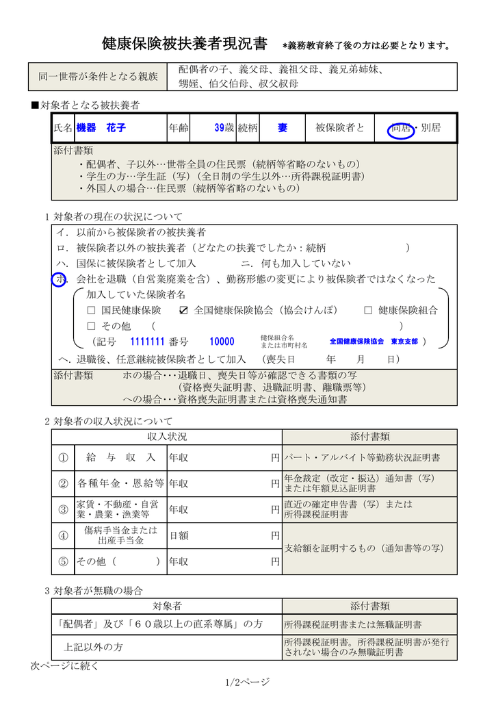 甥姪 伯父伯母 叔父叔母 対象者となる被扶養者 氏名 年齢 続柄 添付