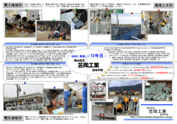 笠工だより号外 H28/5/30発行