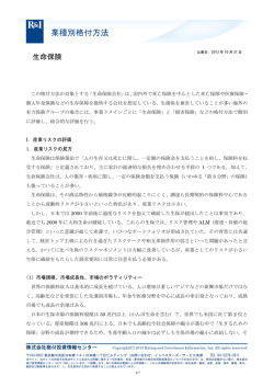 生命保険 - 格付投資情報センター