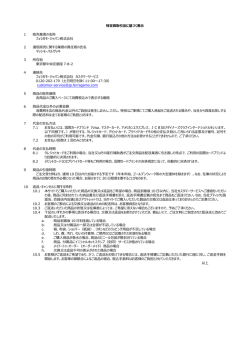特定商取引法に基づく表示 1 販売業者の名称 フェラガモ・ジャパン株式