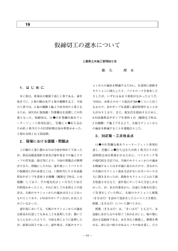 仮締切工の遮水について - JCM 土木施工管理技士会