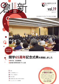 創新Vol.19(平成27年11月発行) (開学65周年記念