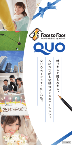 QUOカードパンフレット