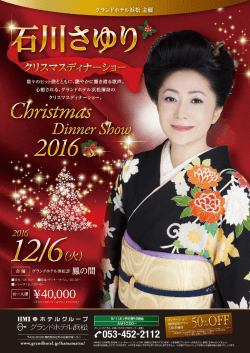 クリスマスディナーショー_チラシ.ai