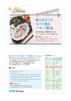 鮭ときのこの ホイル焼き バター醤油