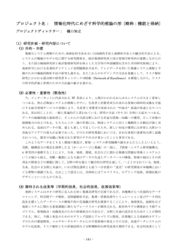 成果報告書 - データサイエンス共同利用基盤施設