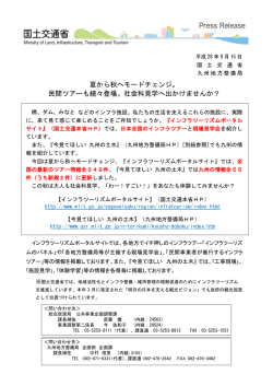 民間ツアーも続々登場。社会科見学へ出かけませんか？