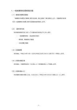 1. 一般廃棄物処理実施計画