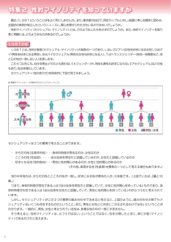 P3＜特集2 性的マイノリティを知っていますか