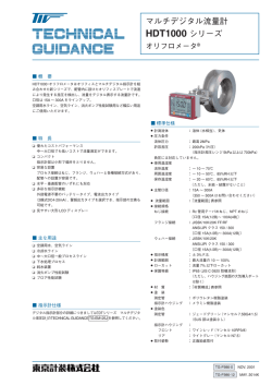 HDT1000カタログPDF