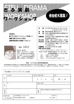 ぎ ふ 演 劇 ワークショップ