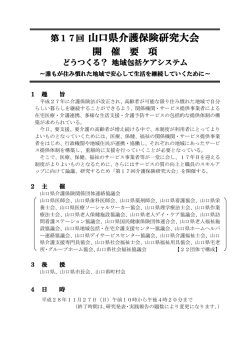 第17回 山口県介護保険研究大会