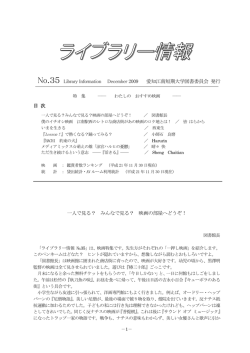 No.35 Library Information December 2009 愛知江南短期大学図書