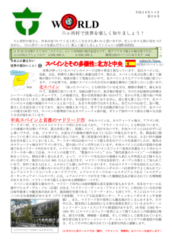 （表） スペインとその多様性：北方と中央