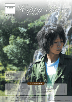 ゆうメール - TJ天気予報