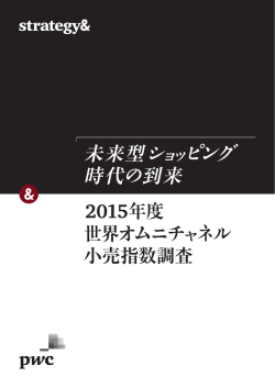 未来型ショッピング - Strategy