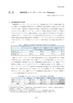 解 説 「BD/DVD レコーダー・プレーヤーVersion1」
