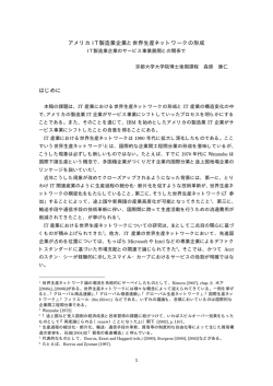 論文 - 日本国際経済学会