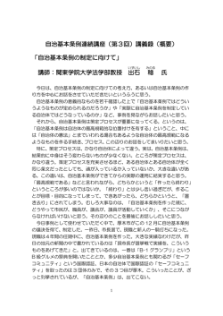 講義録 - 川越市