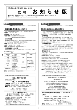 7月1日号No.259 [661KB pdfファイル]