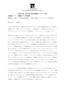 2015 年度 第 18 回大学対抗英語ディベート大会