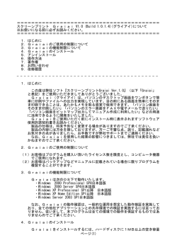 Graiai 製品版 はじめにお読みください（PDF形式21KB）