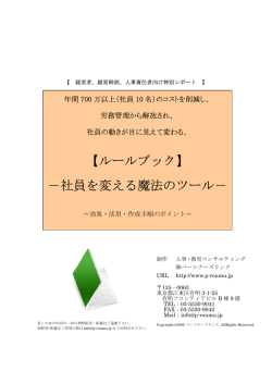 社員を変える魔法のツール－ 【ルールブック】 －社員を変える魔法のツール