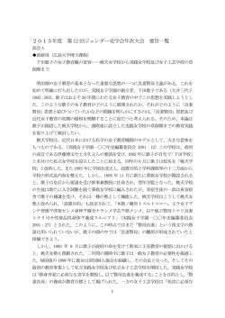 2015年度 第 12 回ジェンダー史学会年次大会 要旨一覧