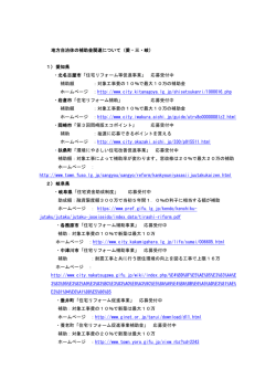 地方自治体の補助金関連について（愛・三・岐） 1） 愛知県 ・北名古屋市