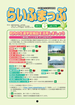 6月号 - 中標津町