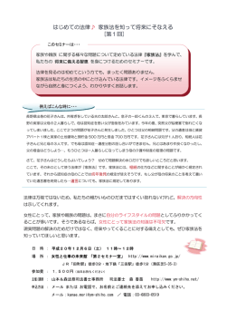 はじめての法律   家族法を知って将来にそなえる [第1回]