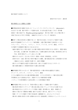 1 親が参画する保育について 2015 年 6 月 13 日 森