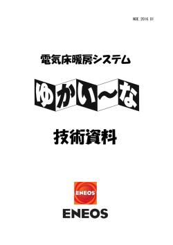 技術資料 - JXエネルギー