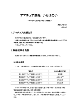 アマチュア無線 いろはのい - 名古屋大学アマチュア無線研究会