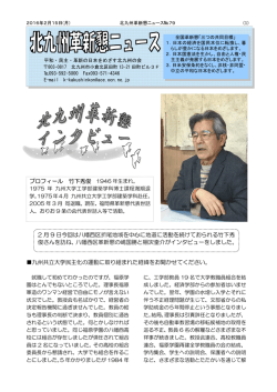 79号 - 北九州革新懇