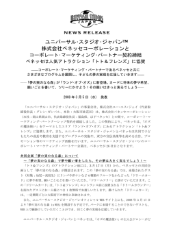 株式会社ベネッセコーポレーションとコーポレート・マーケティング