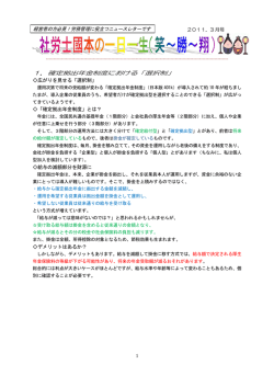 1．確定拠出年金制度における「選択制」