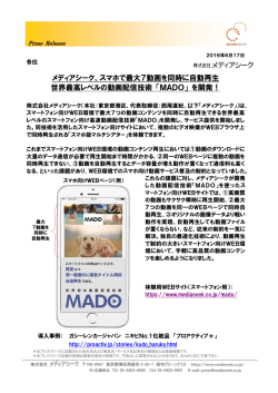 スマホで最大7動画を同時に自動再生 世界最高レベルの動画配信技術