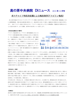 2015年12月 非ステロイド性抗炎症薬による喘息発作