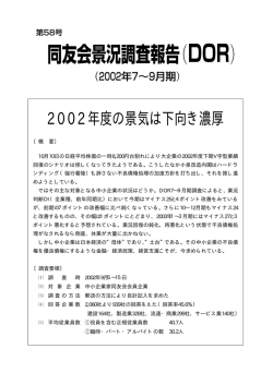 2002年7～9月期