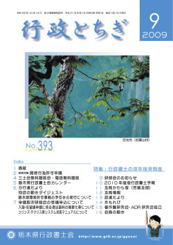 9月号 - 栃木県行政書士会