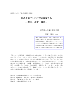 世界を魅了した江戸の画家たち ∼若冲、北斎、琳派∼