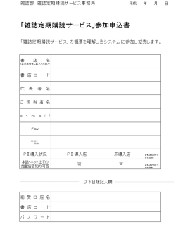 「雑誌定期購読サービス」参加申込書