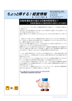 ちょっと得する！経営情報 - 薦田社会保険労務士事務所