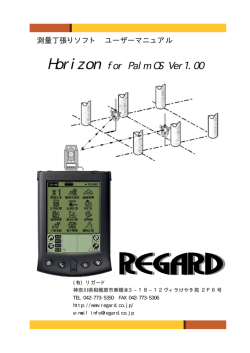 HORIZON for Palm OS Ver1.0