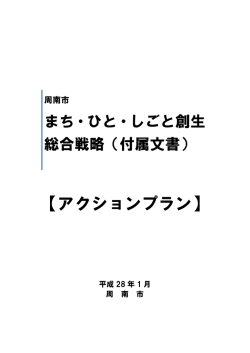 アクションプラン