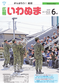 がんばろう ！ 岩沼
