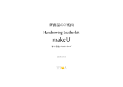 Handsewing Leatherkit 革の手縫いキットシリーズ「makeU」
