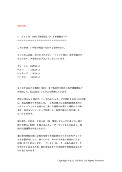 Copyright &copy;2004 JICSAP. All Rights Reserved. 1. スイスの 3000 万
