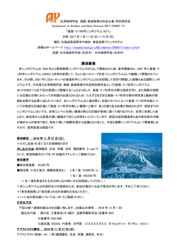 講演募集 - 物質創成科学研究科